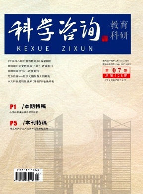 科学咨询在教育科研中的应用与展望