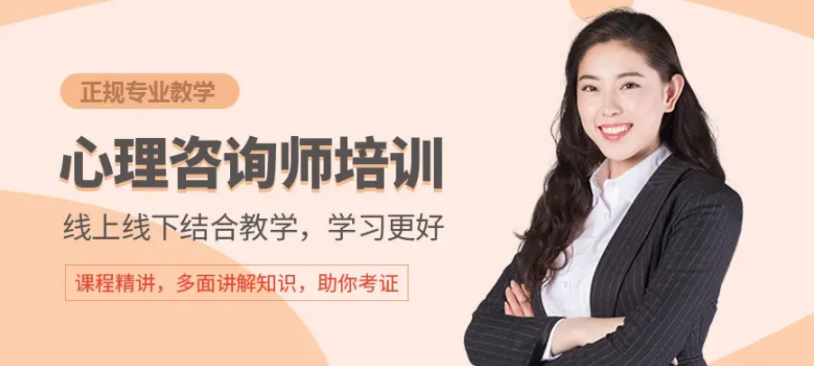 正规心理咨询师考证辅导机构前十强排名名单出炉