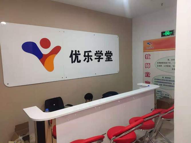 唐山市路北区慧乐学堂教育咨询