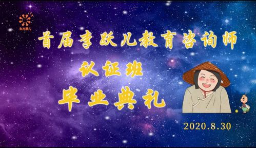 &mdash;李跃儿教育咨询师全国首批认证班